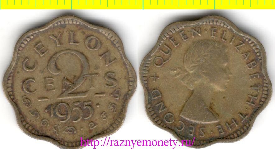 Цейлон Британский (Шри-Ланка) 2 цента 1955 год  (Елизавета II)