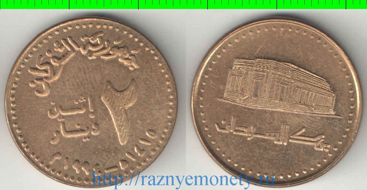 Судан 2 динара 1994 год (тип I, тонкий штрих)