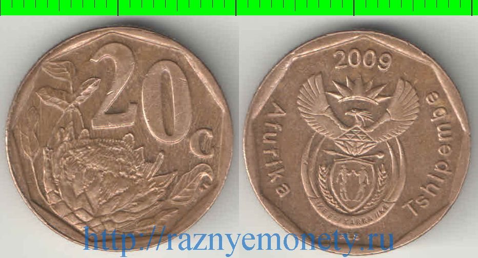 ЮАР 20 центов 2009 год  Afurika Tshipembe