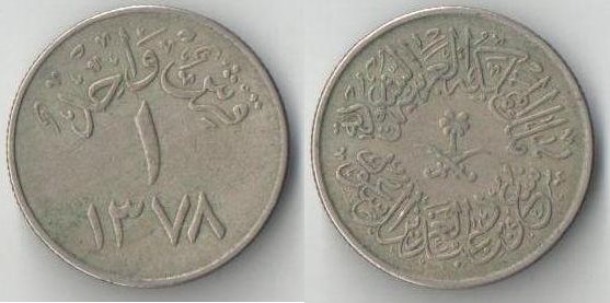 Саудовская Аравия 1 гирш (1957(1376)-1959 (1378))