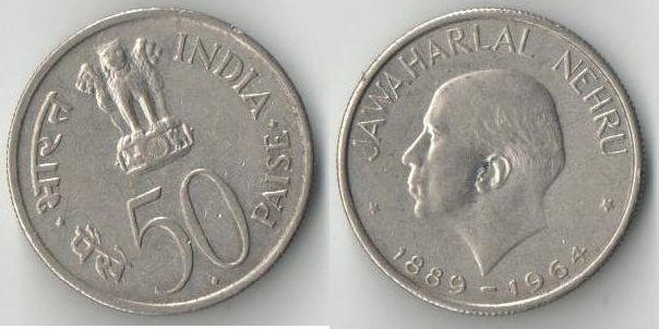 Индия 50 пайс 1964 год (Смерть Джавахарлала Неру) (тип I)