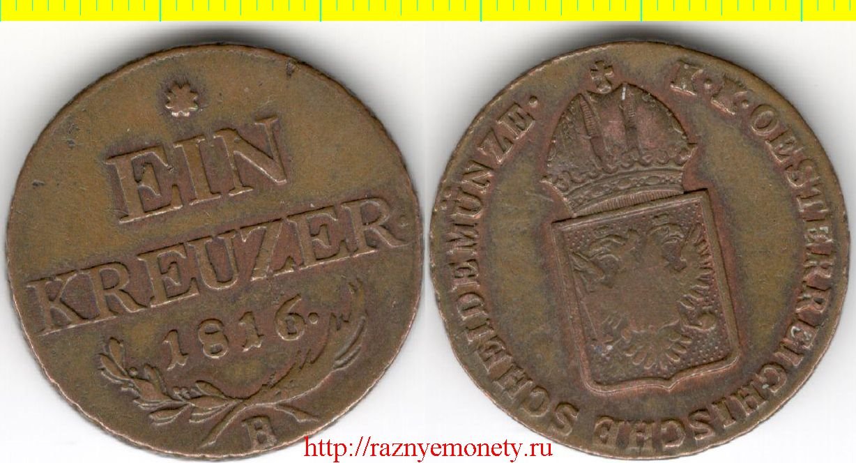 Австрия 1 крейцер 1816 год В (год-тип)