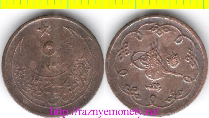 Турция 5 пара 1899 год (тип 1899-1900) 1293-25 (серебро) Абдул Хамид II - РЕДКОСТЬ