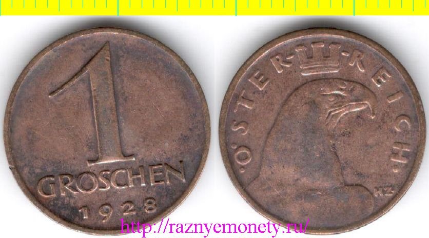 Австрия 1 грош 1928 год (тип 1925-1938)