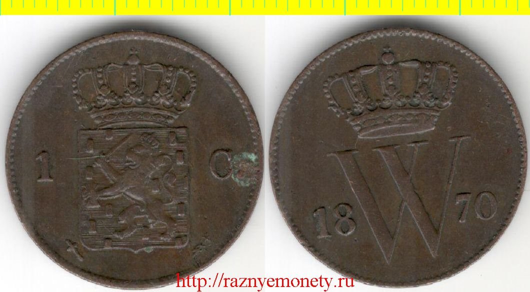 Нидерланды 1 цент 1870 год (тип 1860 - 1877) Вильгельм III