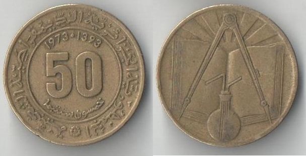 Алжир 50 сантимов (1971, 1973) (наука)
