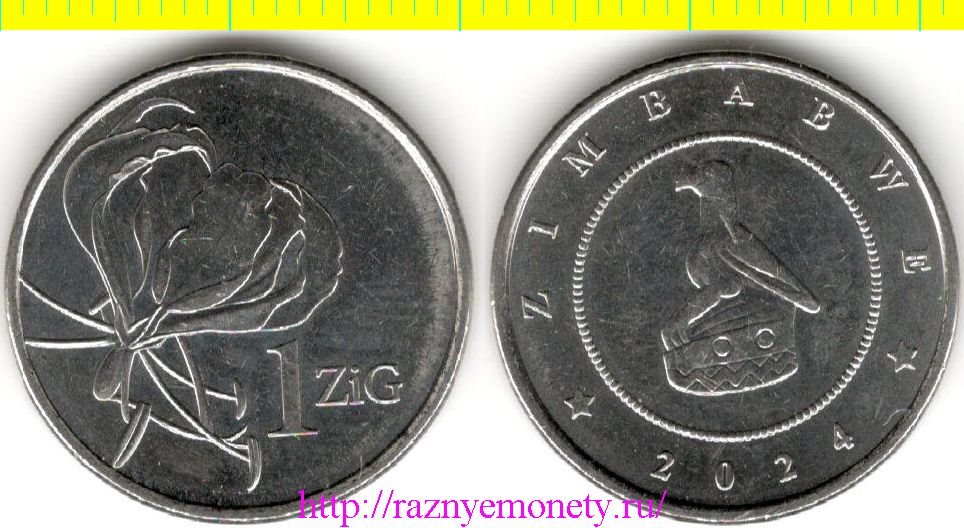 Зимбабве 1 зиг 2024 год