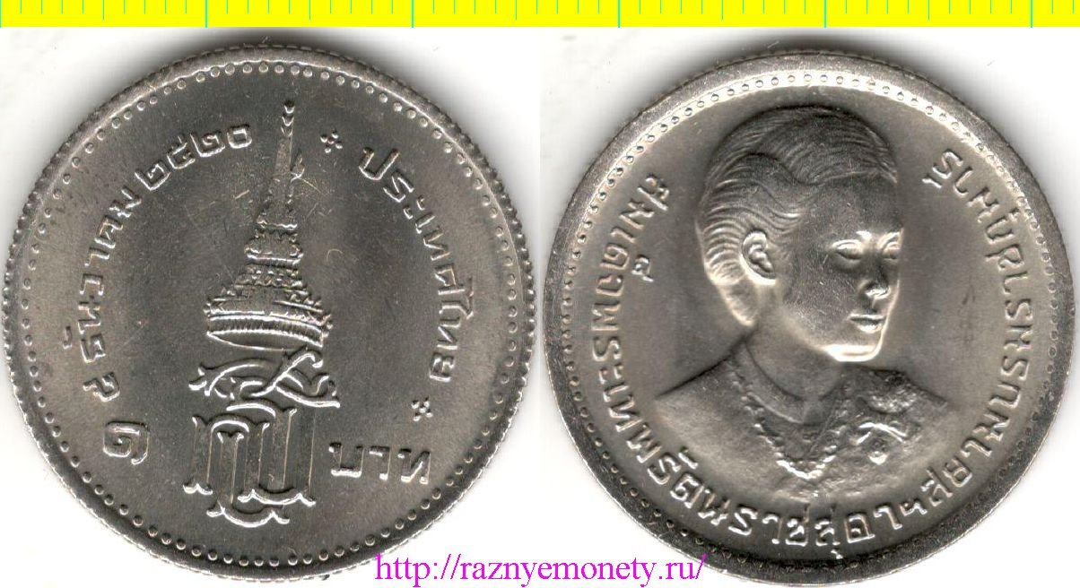 Таиланд 1 бат 1977 год - Инвеститура Принцессы Сириндорн - нечастая