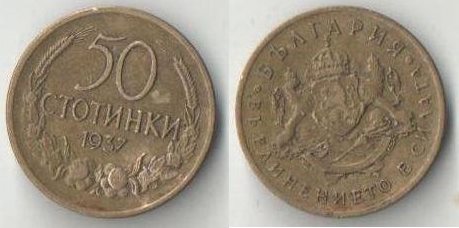 Болгария 50 стотинок 1937 год (год-тип)