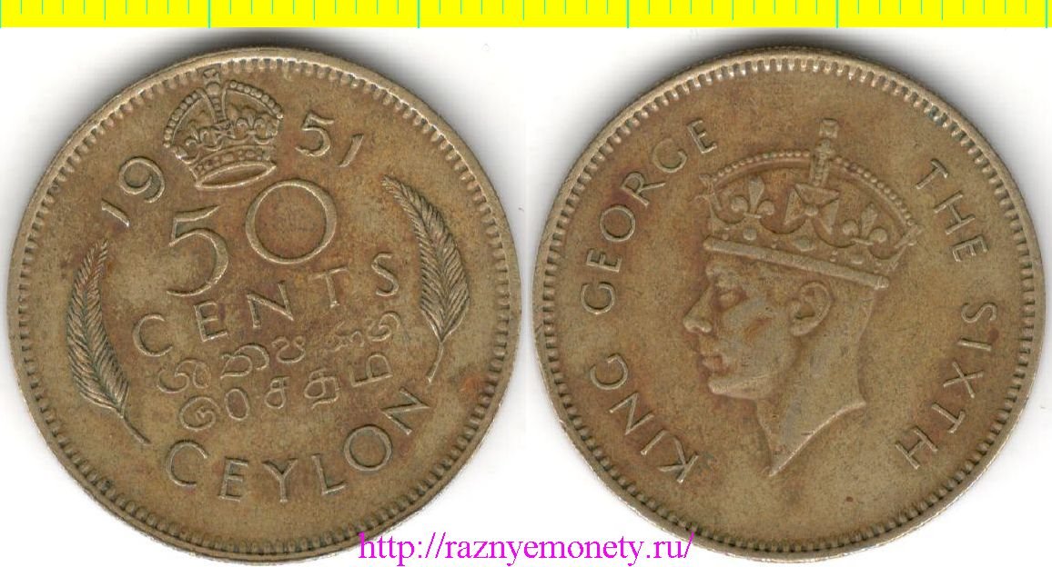 Цейлон Британский (Шри-Ланка) 50 центов 1951 год (Георг VI)