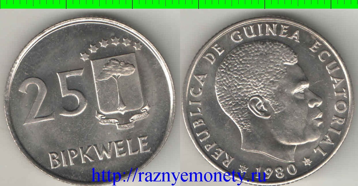 Экваториальная Гвинея 25 бипквеле 1980 год (редкий тип и номинал) (блеск)