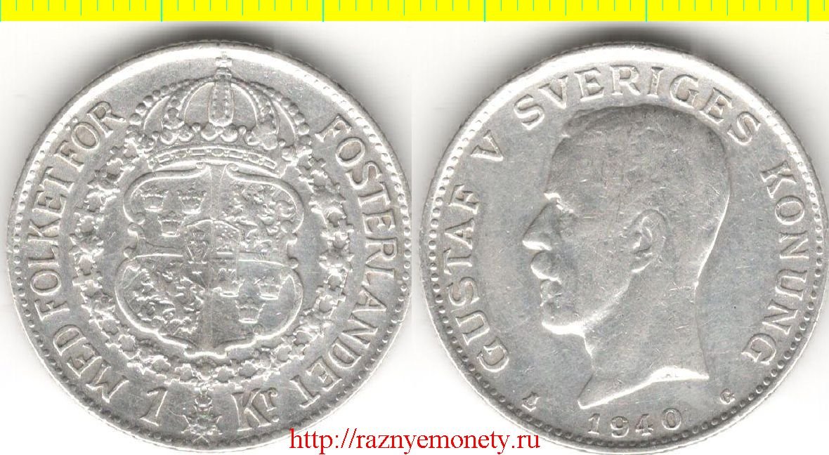 Швеция 1 крона 1940 год (тип 1924-1942, серебро) Густав V