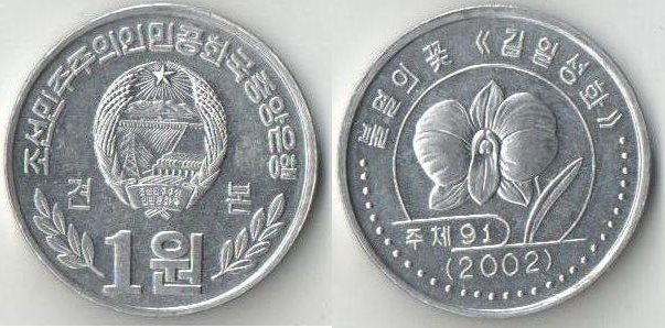 Корея Северная (КНДР) 1 вон 2002 год (нечастая)
