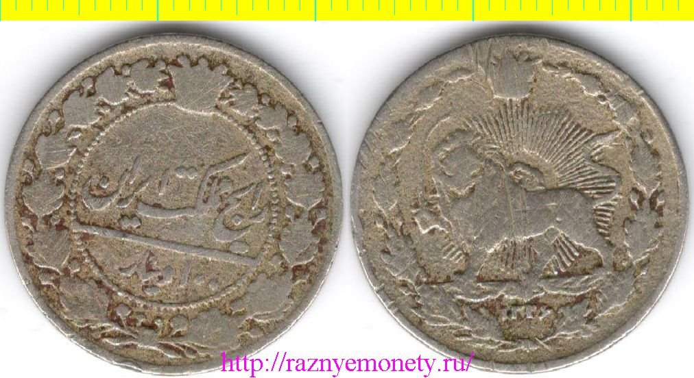 Иран 100 динаров (2 шахи) 1908 (AH1326) год (тип 1900-1909)