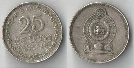 Цейлон (Шри-Ланка) 25 центов (1975-1978) (гурт рубчатый с прорезью)