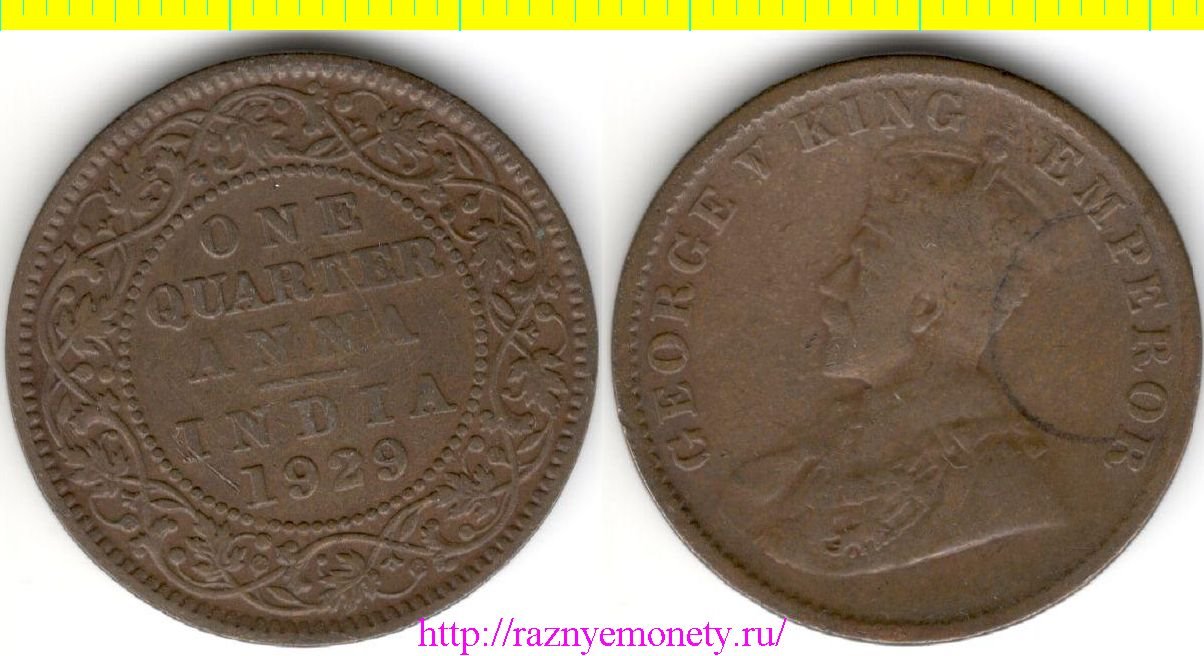 Индия Британская 1/4 анны 1929 год (тип 1912-1936) Георг V
