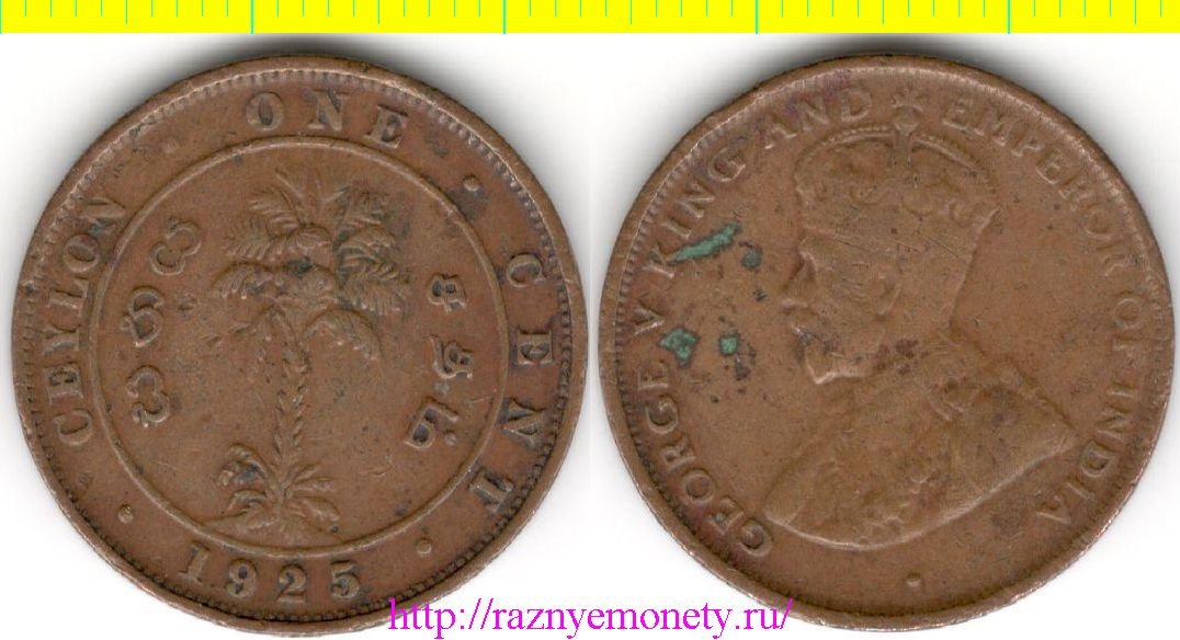 Цейлон Британский (Шри-Ланка) 1 цент 1925 год (тип 1912-1929) (Георг V)
