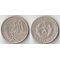 Болгария 50 стотинок 1959 год (год-тип, нечастый тип и номинал)