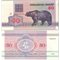 Беларусь 50 рублей 1992 год