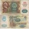СССР 100 рублей 1992 год (тип III)