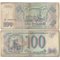 Билет банка России 100 рублей 1993 год (обращение)