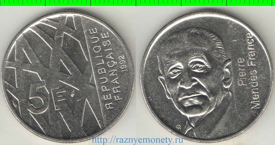 Франция 5 франков 1992 год (Пьер Мендес-Франс)