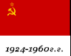 СССР (1924-1958)
