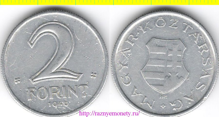 Венгрия 2 форинта 1946 год (тип 1946-1947) РЕДКОСТЬ