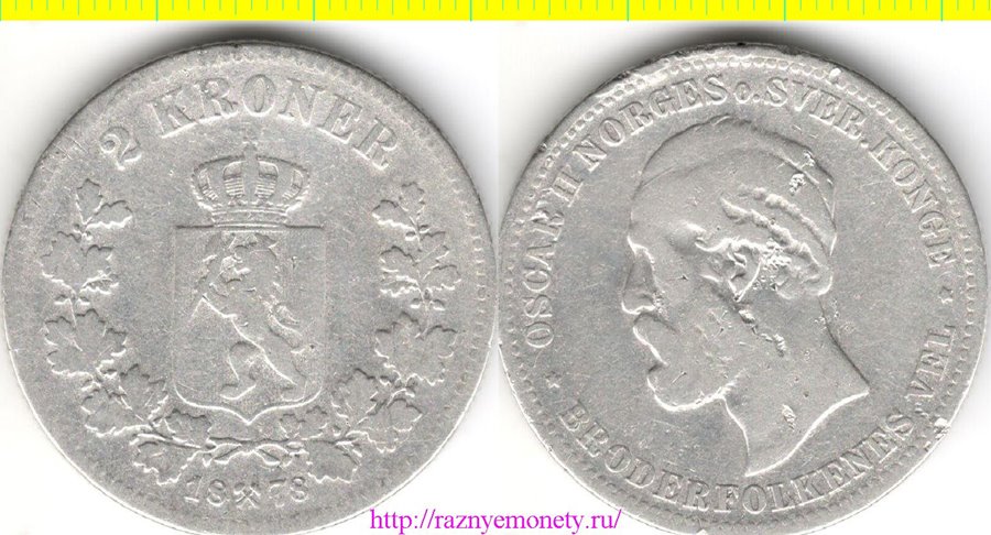 Норвегия 2 кроны 1878 год - Оскар II (серебро 15 г) РЕДКОСТЬ