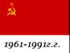 СССР (1961-1991)