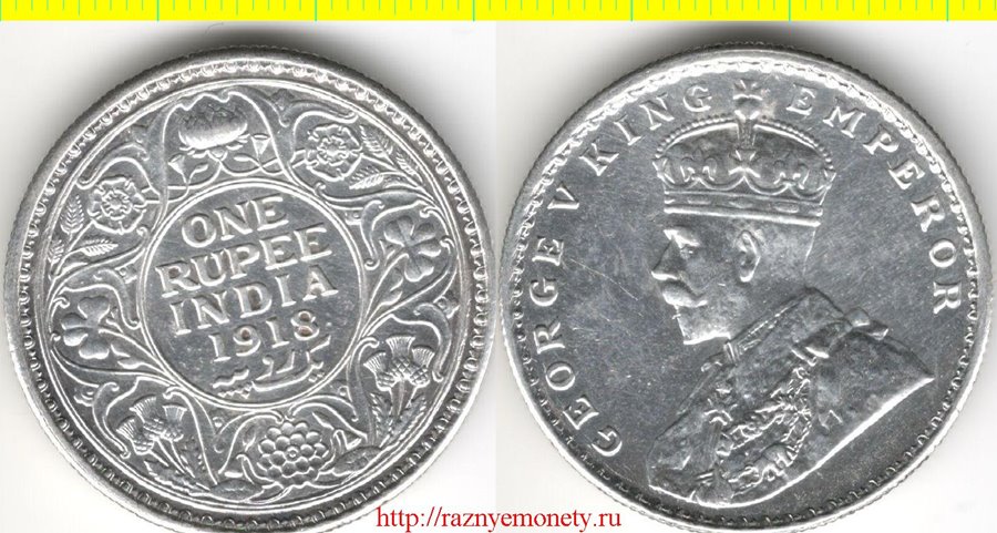Индия британская 1 рупия 1918 год (тип 1912-1936, серебро 11 г) Георг V