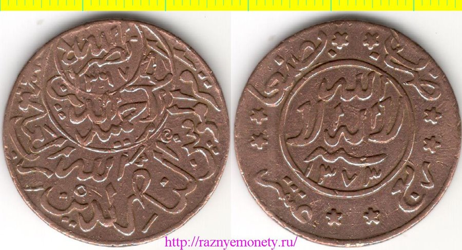 Йемен (Королевство) 1 букша (1/40 риала) 1953 год (бронза) РЕДКОСТЬ