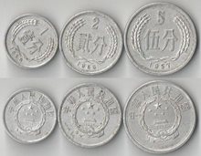 Китай 1, 2, 5 фен (1956-1958)