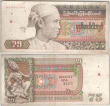 Мьянма (Бирма) 75 кьят 1985 год (обращение)