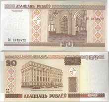 Беларусь 20 рублей 2000 год