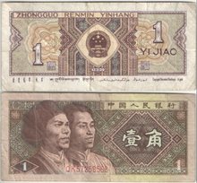 Китай 1 цзяо 1980 год (обращение)