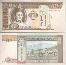 Монголия 50 тугриков 2008 год