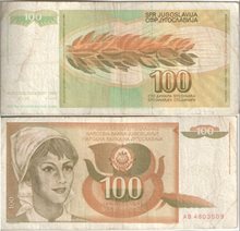 Югославия 100 динар 1990 год (обращение)