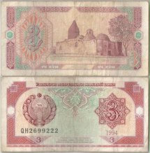 Узбекистан 3 сум 1994 год (обращение)