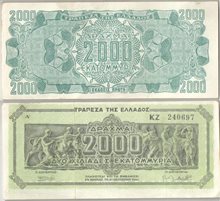 Греция 2000 миллионов драхм 1944 год (обращение)
