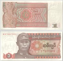 Мьянма (Бирма) 1 кьят 1990 год