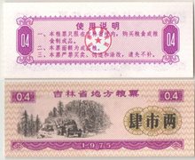 Китай (рисовые деньги) 0,4 ед. 1975 год
