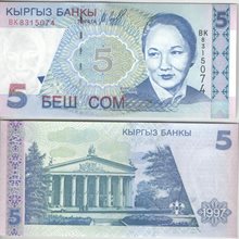 Киргизия 5 сомов 1997 год