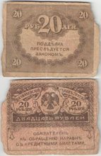 РСФСР (керенки) 20 рублей 1917 год (обращение)