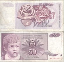 Югославия 50 динар 1990 год (обращение)