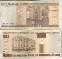 Беларусь 20 рублей 2000 год (обращение)