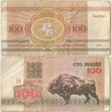 Беларусь 100 рублей 1992 год (обращение)
