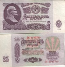 СССР 25 рублей 1961 год