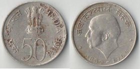 Индия 50 пайс 1964 год (Смерть Джавахарлала Неру) (тип II)
