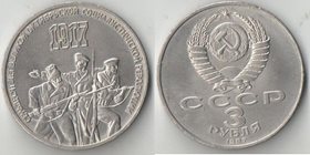 СССР 3 рубля 1987 год 70 лет ВОСР